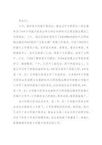 在市乡村振兴促进会新时代文明实践座谈会上的讲话