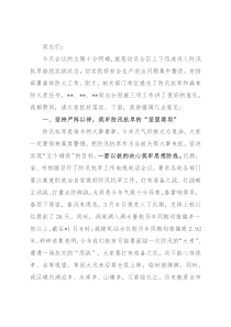 在全区安全生产、防汛抗旱暨森林防火工作会议上的讲话