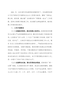 区人民检察院2021年党建工作总结