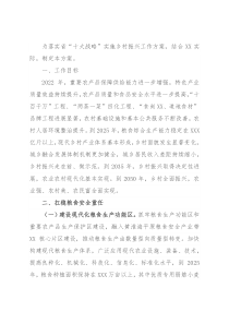 2022年实施乡村振兴战略工作方案