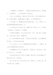 “迎球跑位”“无球跑动”：哲理类过渡句50例