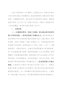 县抓好新兴组织党建工作情况报告