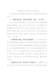 青年理论学习小组工作交流会发言