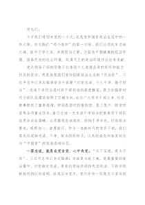 主题党课：忠诚、干净、担当 以良好姿态和奋发状态为“中国梦”添砖加瓦