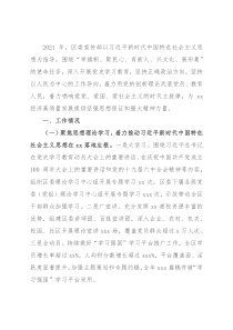 区委宣传部2021年第四季度转作风提效能工作总结