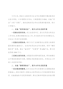 农民合作社工作经验交流材料