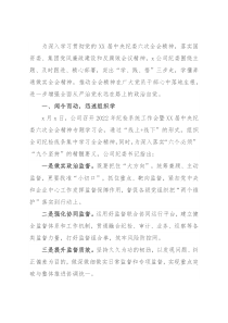 学习贯彻X届纪委六次全会精神情况汇报