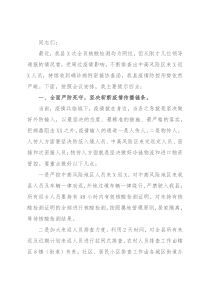 县委副书记在全县疫情防控工作会议上的讲话