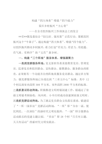 在全市组织振兴工作座谈会上的发言