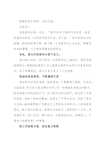 奋斗的青春不“躺平”——采购部部长竞聘演讲