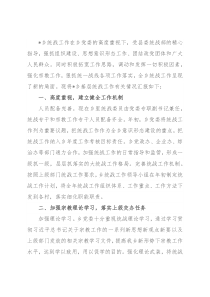 乡基层统战工作有关情况汇报