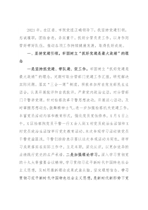 检察院党组书记述职述廉述学报告