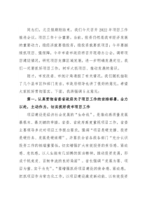 市长在全市2022年项目工作推进会议上的讲话
