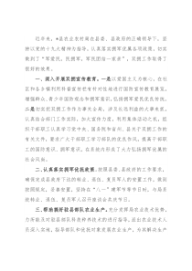 县农业农村局双拥工作汇报材料