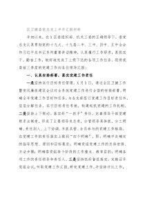 区卫健委党总支上半年汇报材料