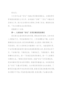 在全县贯彻新国发2号文件、“四化”及重点项目建设调度会上的讲话提纲
