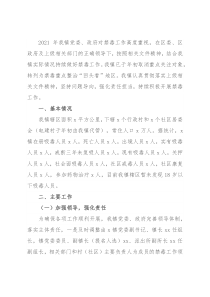 镇2021年禁毒工作总结