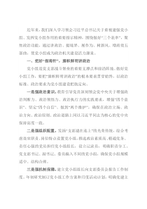 党小组工作经验交流材料