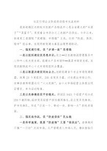 社区引领企业防疫保供稳市交流材料