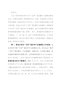 在全市产业链建设工作推进会议上的讲话