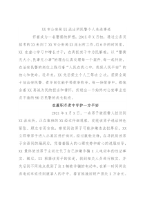 XX市公安局XX派出所民警个人先进事迹