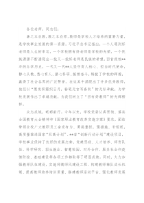 校长在教师节上的致辞