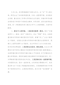 干部专项考核经验交流材料