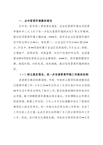 关于2022年上半年优化营商环境工作情况的报告