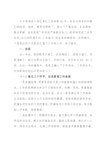 机关干部个人总结