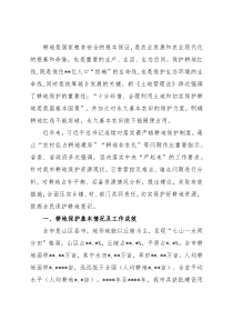 新形势下加强耕地保护与监管的对策与建议