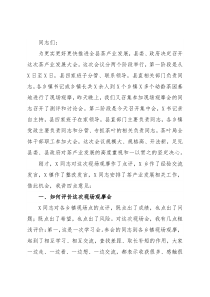 县长在全县茶叶产业发展大会上的讲话