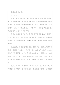 校长在全市学校庆祝教师节大会上的讲话