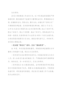 市纪委监委严肃换届纪律强化换届风气监督情况汇报