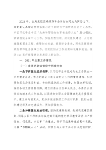 医疗保障局妇委会2021工作总结及2022年工作计划