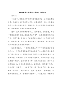 xx高校第六届科技工作会议上的讲话