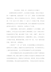 发言材料：发展一村一品推进XX乡村振兴