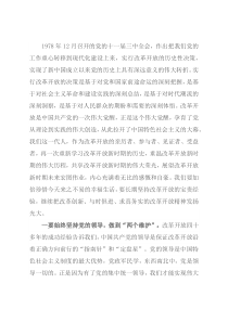 研讨发言：把改革创新、与时俱进、求真务实的改革开放精神发扬光大