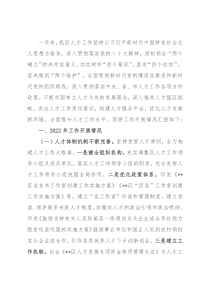 区2022年人才工作总结及2023年工作计划