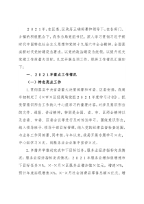 区经济合作和商务局党组书记2021年度抓党建述职报告