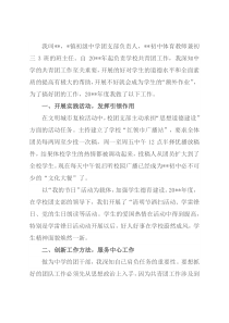 五四青年节先进个人事迹材料（学校团支部书记）