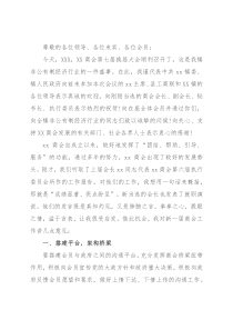 在商会换届大会上的讲话