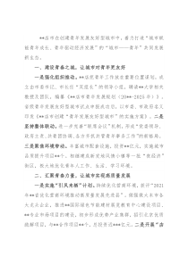 青年发展型城市发言：城市惠青年青年促发展努力实现城市与青年友好共赢新局面