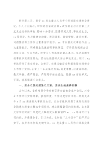 在2022年道路交通安全工作紧急电视电话会议上的讲话