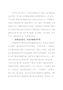 心得体会：高标准高质量推进党校党史学习教育