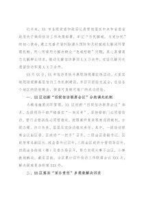 信访系统解决群众“急难愁盼”问题工作总结