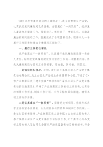 县处级干部2021年度述责述廉报告