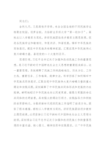 研讨发言：讲好民族团结进步的大思政课，汇聚实现中华民族伟大复兴磅礴力量