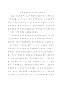 在市政府领导干部座谈会上的讲话