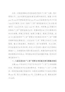 X镇关于村集体“三资”提级监督试点工作开展情况汇报