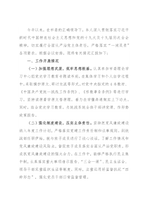统战部长2021年度履行全面从严治党“一岗双责”情况汇报